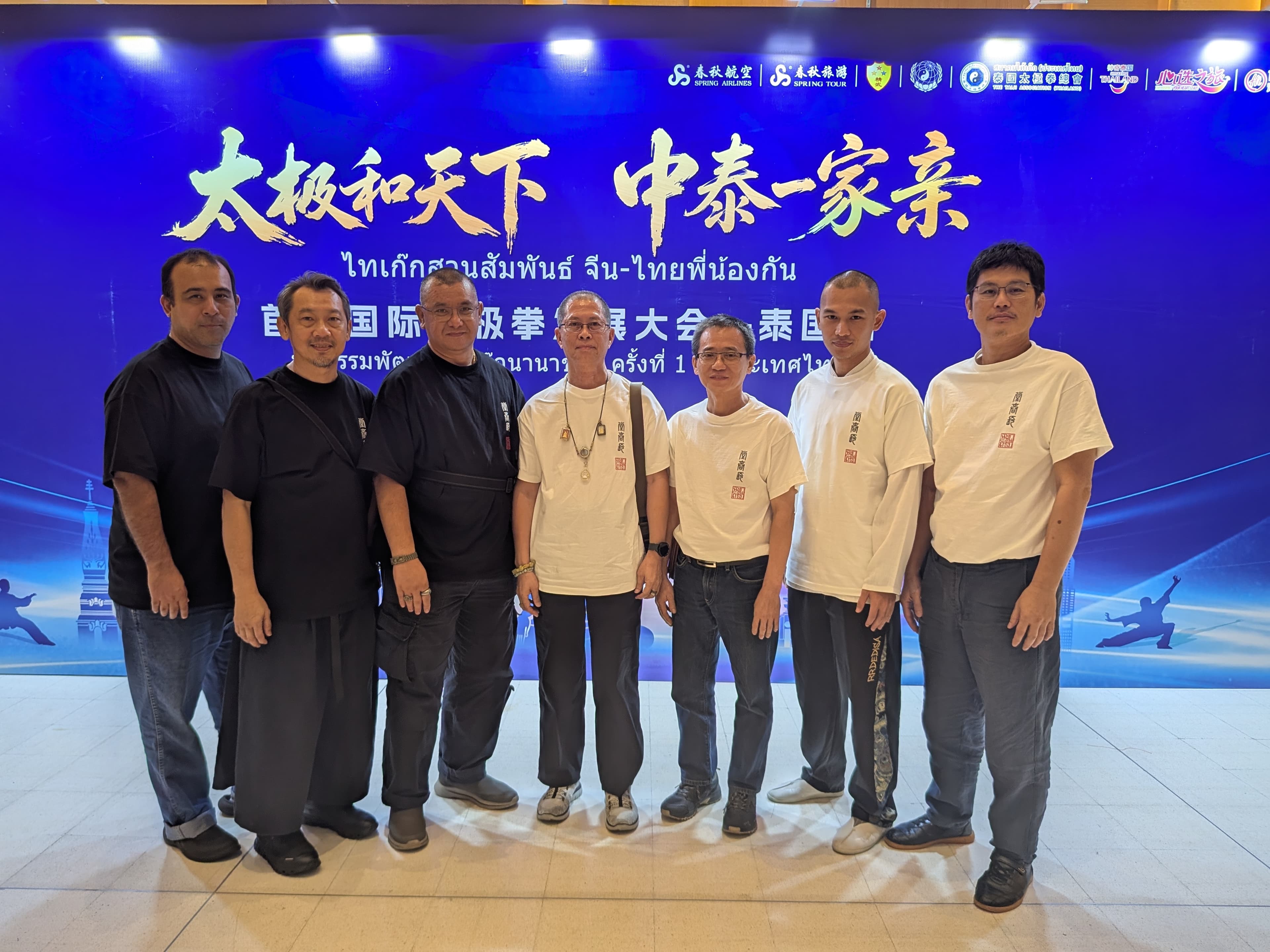 สำนัก长春堂 7 ท่าน ร่วมงานมหกรรม太极拳นานาชาติ ไทย–จีน — 1