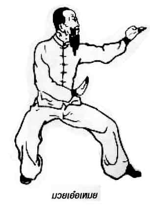 มวยเอ๋อเหมย